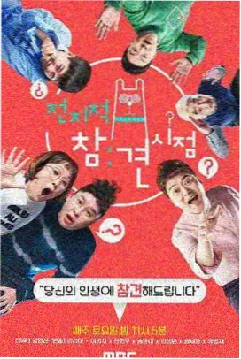 向往的生活 秋霞在线观看